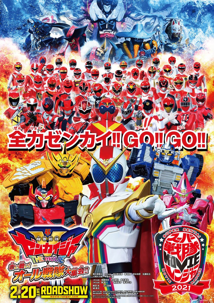 Poster du Film super sentai pour 45 ans en 2021